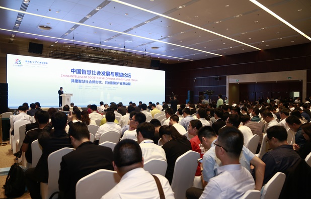 中國智慧社會(huì)發(fā)展與展望論壇在“首屆數(shù)字中國建設(shè)峰會(huì)”期間勝利召開