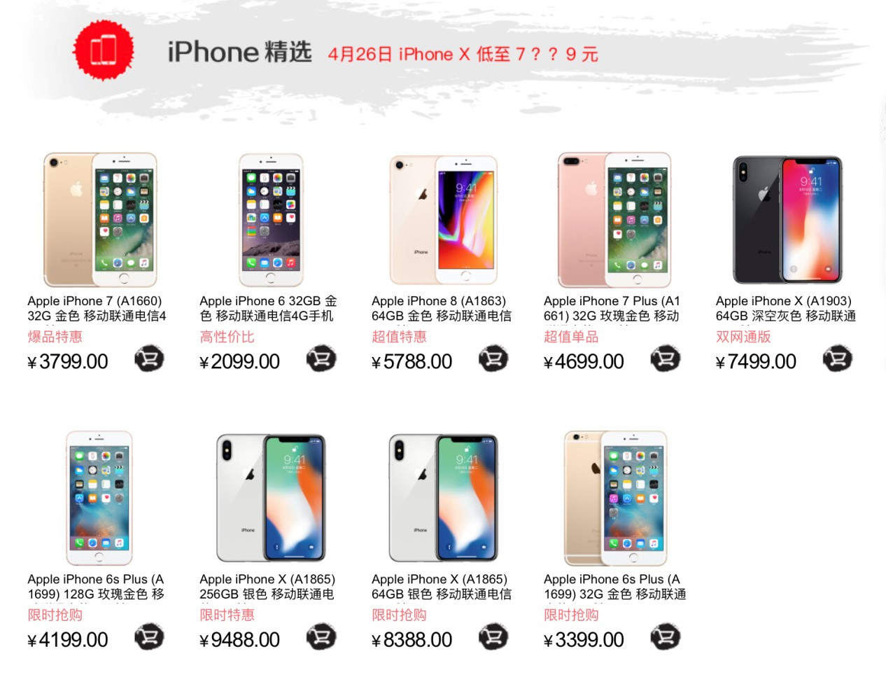 iPhone X低至7299元，4.26Apple產(chǎn)品京東超級品牌日來襲