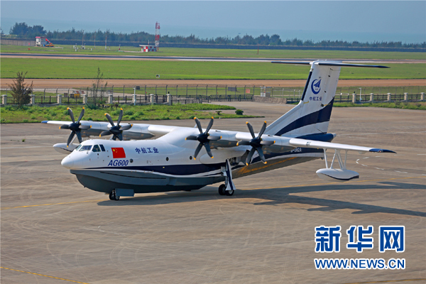 2017年4月29日 AG600水陸兩棲飛機(jī)成功進(jìn)行首次滑行