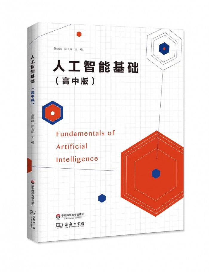 AI教材正式發(fā)布 人工智能將進入高中課堂