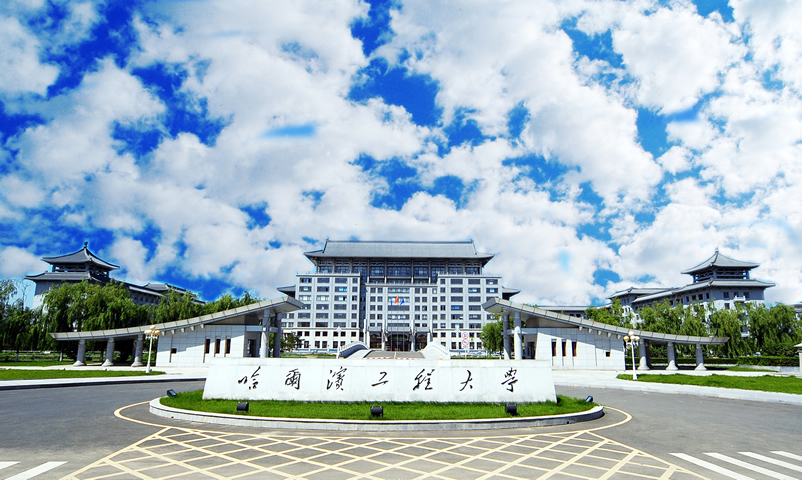 哈爾濱工程大學成立人工智能研究院