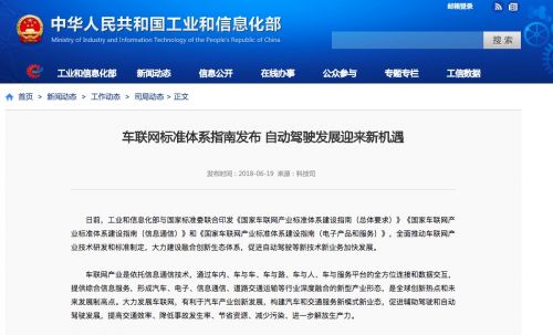 車聯(lián)網(wǎng)標(biāo)準(zhǔn)體系指南發(fā)布 自動(dòng)駕駛發(fā)展迎來(lái)新機(jī)遇
