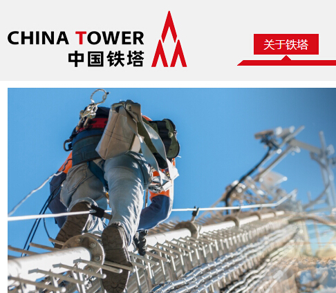 中國鐵塔本周將尋求香港上市審批 IPO規(guī)模達100億美元