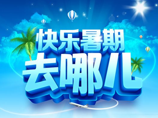 《2018年暑期旅游大數(shù)據(jù)報(bào)告》出爐 昆明人出游舍得花錢