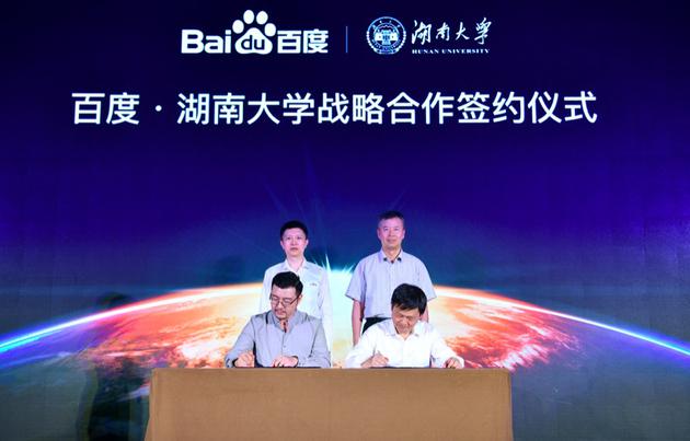 百度人工智能交互設計院與湖南大學合作 共建實驗室