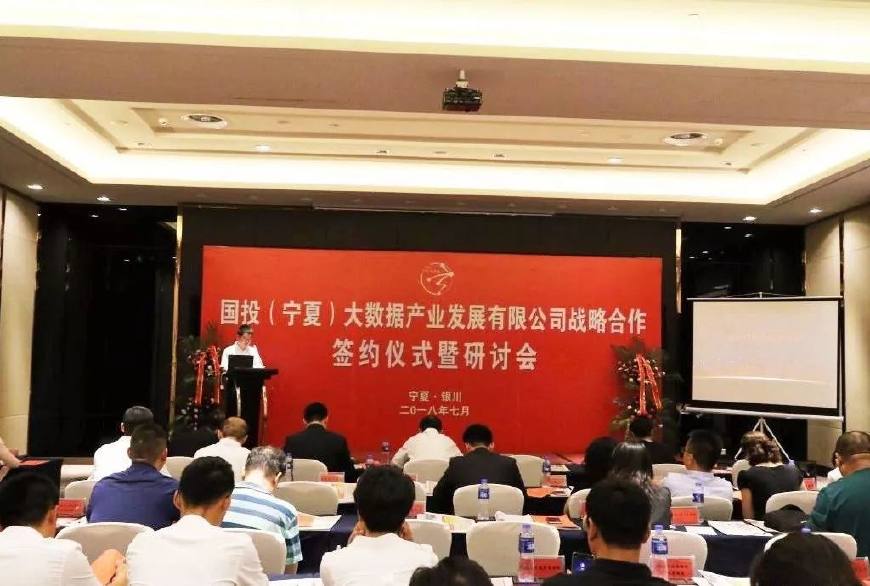 寧夏首家國有控股大數(shù)據(jù)產(chǎn)業(yè)發(fā)展公司成立