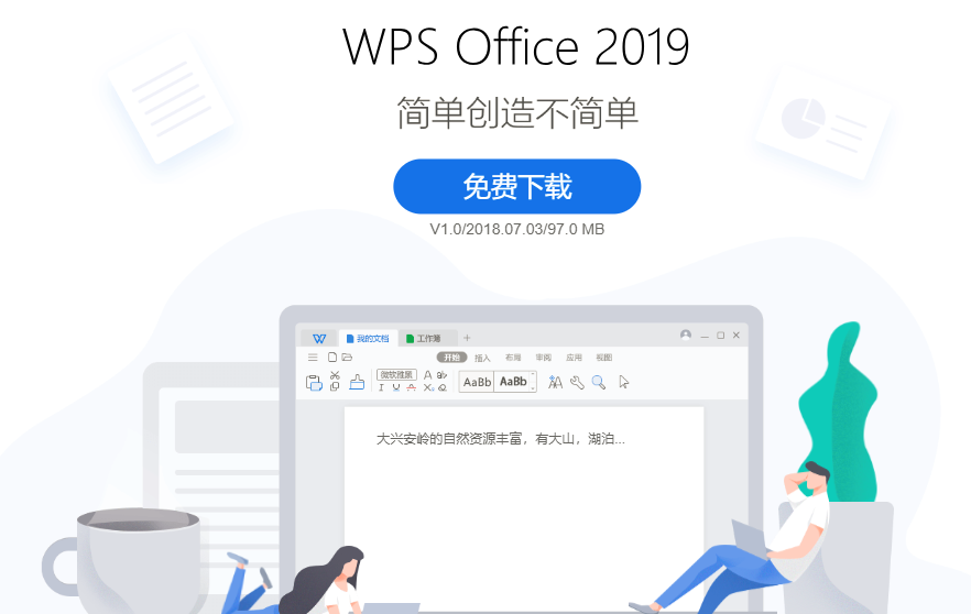 WPS 2019新版界面功能詳細(xì)體驗(yàn)
