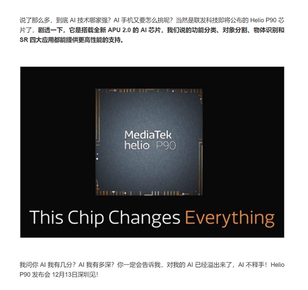 APU升級(jí)2.0 聯(lián)發(fā)科新U官方劇透：AI應(yīng)用Helio P90更強(qiáng)