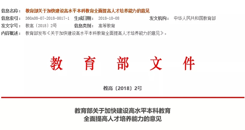 教育部指定人工智能、大數(shù)據(jù)等為戰(zhàn)略性新興專業(yè)！