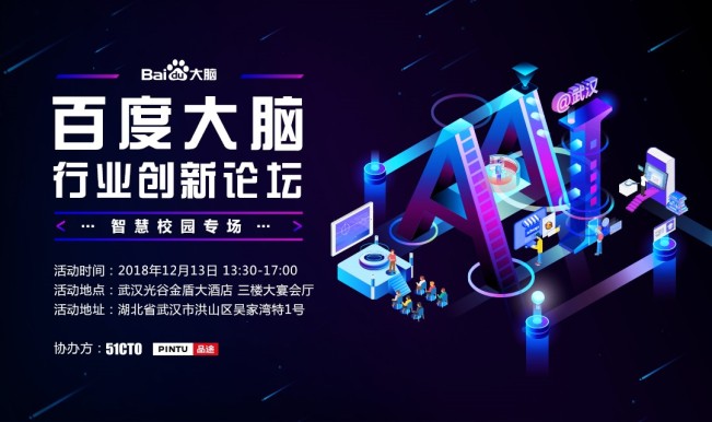 百度AI為美好校園生活“再添一筆” 讓青蔥歲月更有科技范