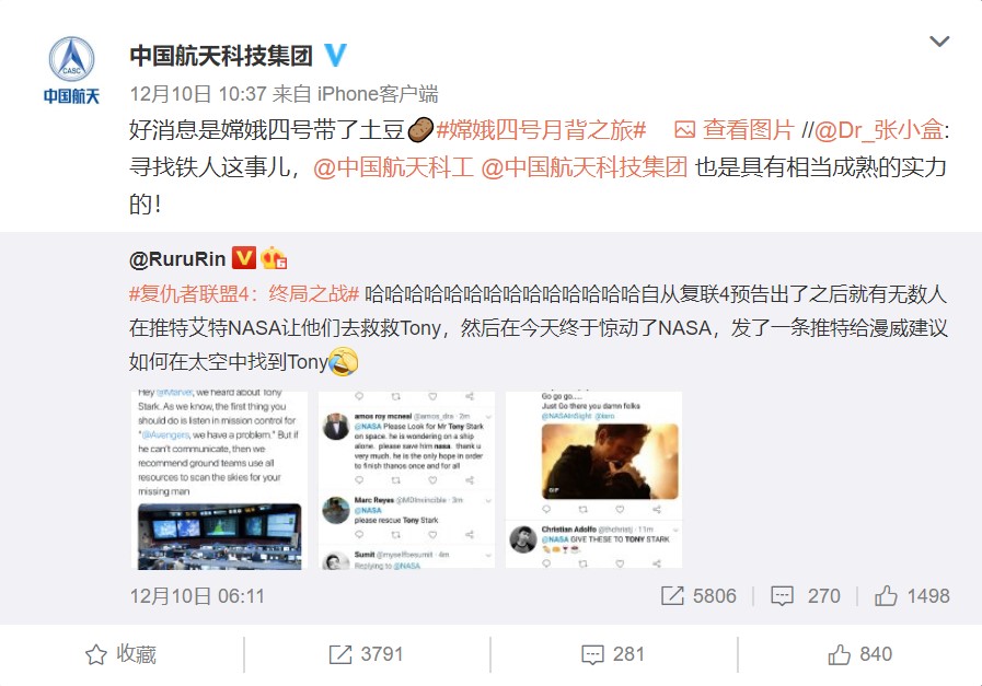 中國航天回應(yīng)拯救鋼鐵俠：我們嫦娥四號(hào)衛(wèi)星帶去了土豆