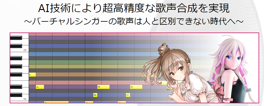 初音終極升華版 名古屋工大開(kāi)發(fā)最新AI虛擬歌唱系統(tǒng)極度逼近人聲
