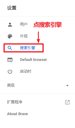 Brave瀏覽器如何設(shè)置搜索引擎默認(rèn)為百度搜索？