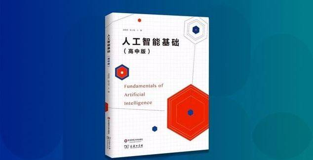 AI成為新時(shí)代的技術(shù)引擎，人工智能教育，會(huì)構(gòu)成我們教育的基礎(chǔ)