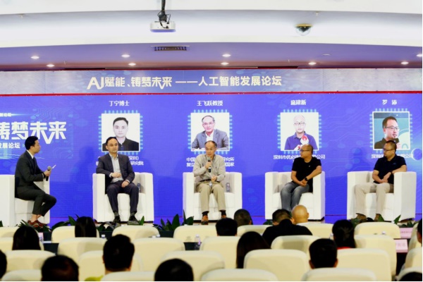 AI賦能 鑄夢未來—人工智能發(fā)展論壇圓滿落幕