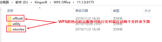 WPS熱點廣告和WPS云服務(wù)怎么永久禁止掉？