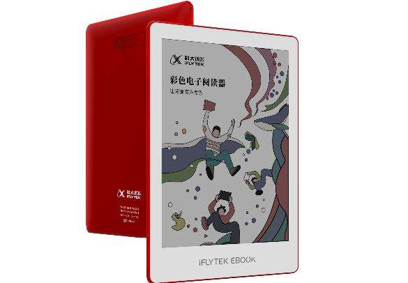 科大訊飛發(fā)布首款彩色電子閱讀器