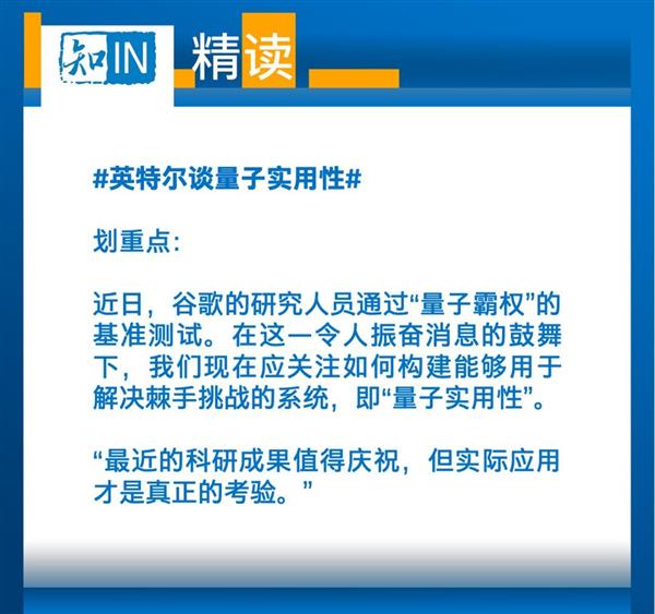 Intel研究院院長：量子計算商業(yè)化是馬拉松 而不是短跑沖刺