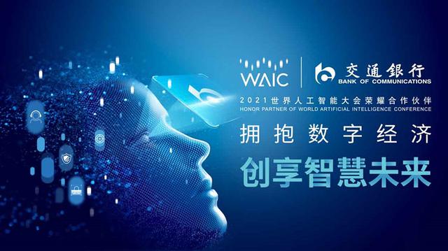 AI驅(qū)動(dòng)產(chǎn)業(yè)變革，WAIC大咖共話新一代人工智能產(chǎn)業(yè)創(chuàng)新