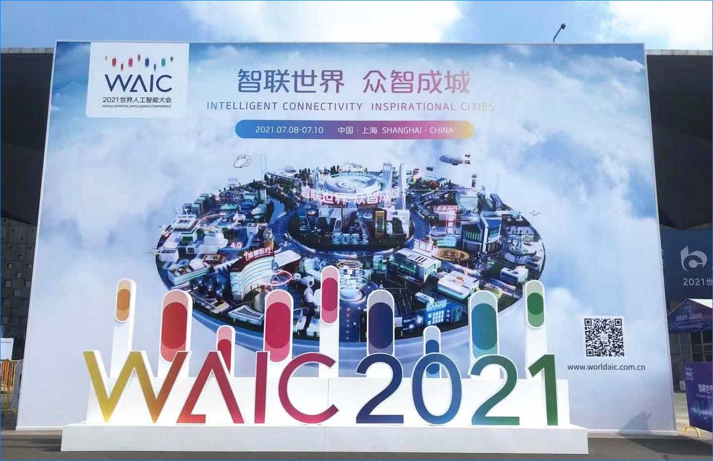  世界人工智能大會(huì)開(kāi)幕 近距離體驗(yàn)AI創(chuàng)新的魅力