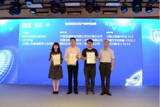 2021年可信AI成果揭曉 騰訊云小微數(shù)智人獲信通院權(quán)威認(rèn)定