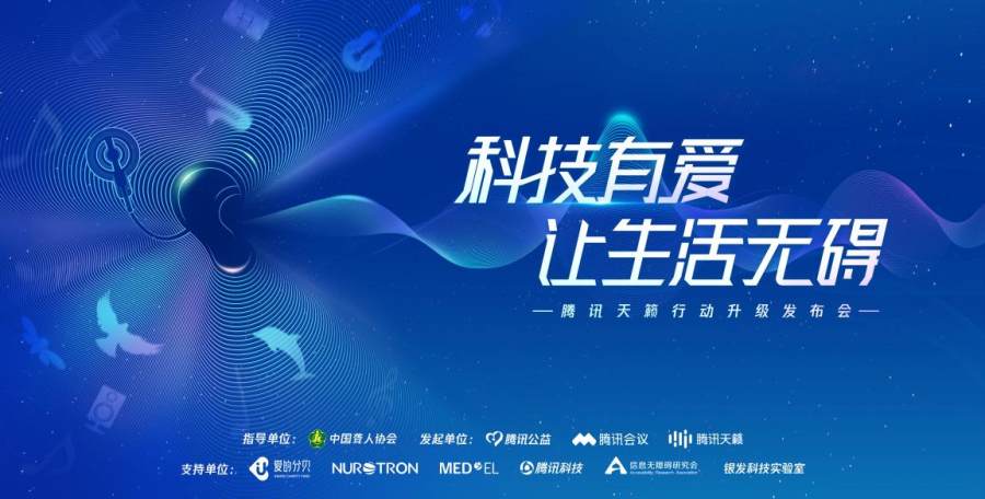 騰訊天籟行動(dòng)一周年 那個(gè)佩戴人工耳蝸的女孩怎么樣了？