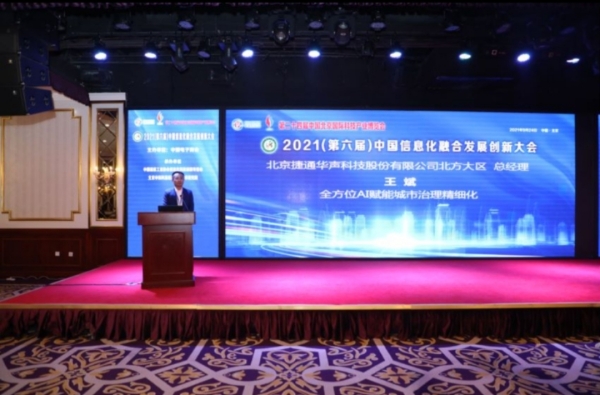 捷通華聲：全方位AI賦能城市精細(xì)化治理