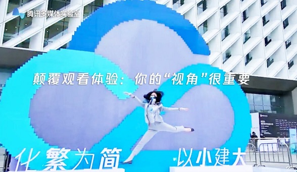 騰訊數(shù)字生態(tài)大會(huì)驚現(xiàn)黑科技！“自由視角”技術(shù)帶來(lái)多角度觀看體驗(yàn)