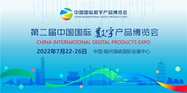 海量邀約，第二屆數(shù)博會(huì)將于7月22日在榕舉辦！