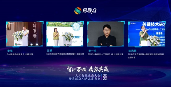 2022人工智能生態(tài)大會(huì)盛大召開(kāi),易聯(lián)眾“智鼎天宮AI平臺(tái)”重磅發(fā)布