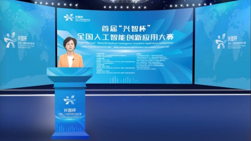 2022年首屆“興智杯”全國(guó)人工智能創(chuàng)新應(yīng)用大賽正式啟動(dòng)