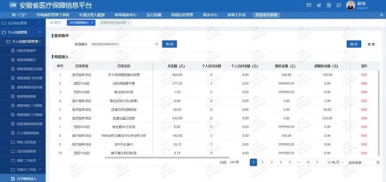 構(gòu)筑醫(yī)保零星報(bào)銷新模式,易聯(lián)眾助力蚌埠市醫(yī)保智能識(shí)別系統(tǒng)上線