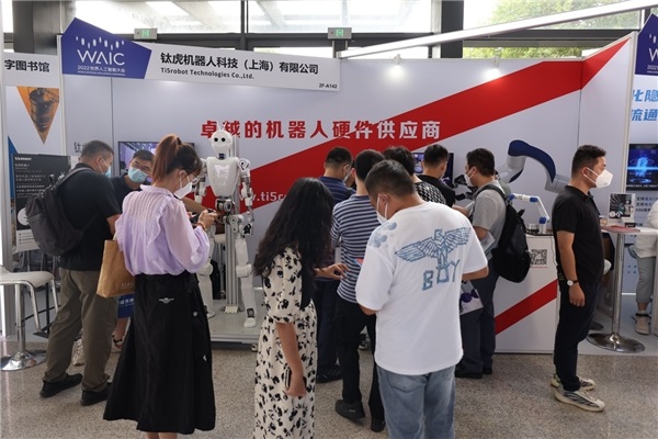 鈦虎機(jī)器人亮相2022世界人工智能大會