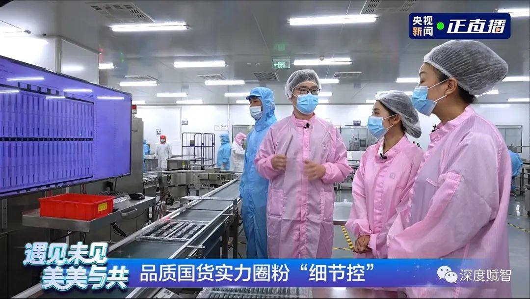 CCTV探尋瑪麗黛佳美妝黑科技，上海創(chuàng)元攜手深度賦智共創(chuàng)AI智檢線