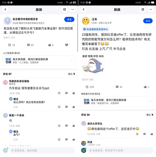 智能經(jīng)濟乘風而上，脈脈網(wǎng)友：“轉型要抓緊”