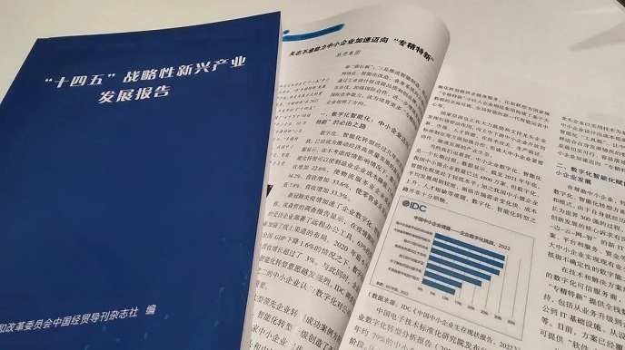 聯(lián)想實(shí)踐文章入編戰(zhàn)略性新興產(chǎn)業(yè)發(fā)展報(bào)告 智能化助力釋放發(fā)展新動(dòng)能