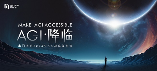 出門問問內(nèi)測探索大模型“序列猴子”，為個人與企業(yè)打造專屬CoPilot