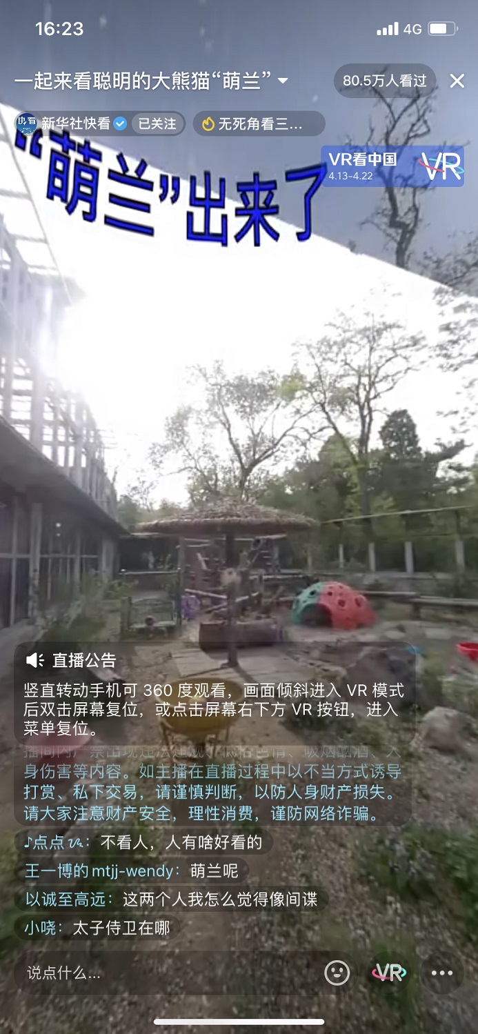 PICO聯合21家媒體發(fā)起“VR看中國”系列活動，12天30余場VR直播暢游中國
