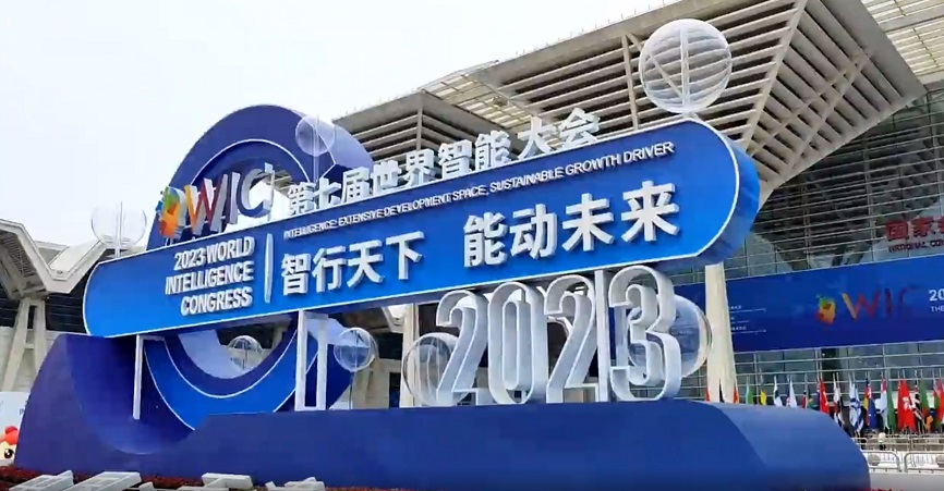 泛能網(wǎng)精彩亮相第七屆世界智能大會(huì)，全力推進(jìn)能碳產(chǎn)業(yè)數(shù)智轉(zhuǎn)型
