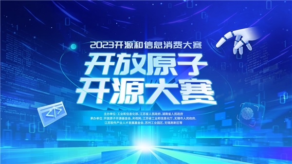 數(shù)學(xué)、物理、計(jì)算機(jī)高手，來(lái)2023開(kāi)放原子開(kāi)源大賽等你一顯身手！