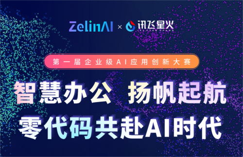 百萬獎池！2023第一屆企業(yè)級AI應(yīng)用創(chuàng)新大賽正式開賽！