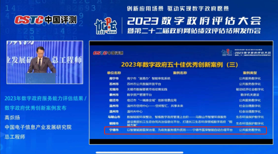 易聯(lián)眾集團(tuán)旗下智鼎科技公司參建項目入選“數(shù)字政府類優(yōu)秀創(chuàng)新案例”