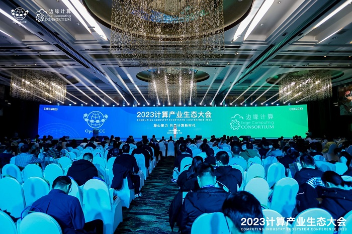 凝心聚力 共贏計算新時代 ——2023計算產(chǎn)業(yè)生態(tài)大會在京圓滿舉辦