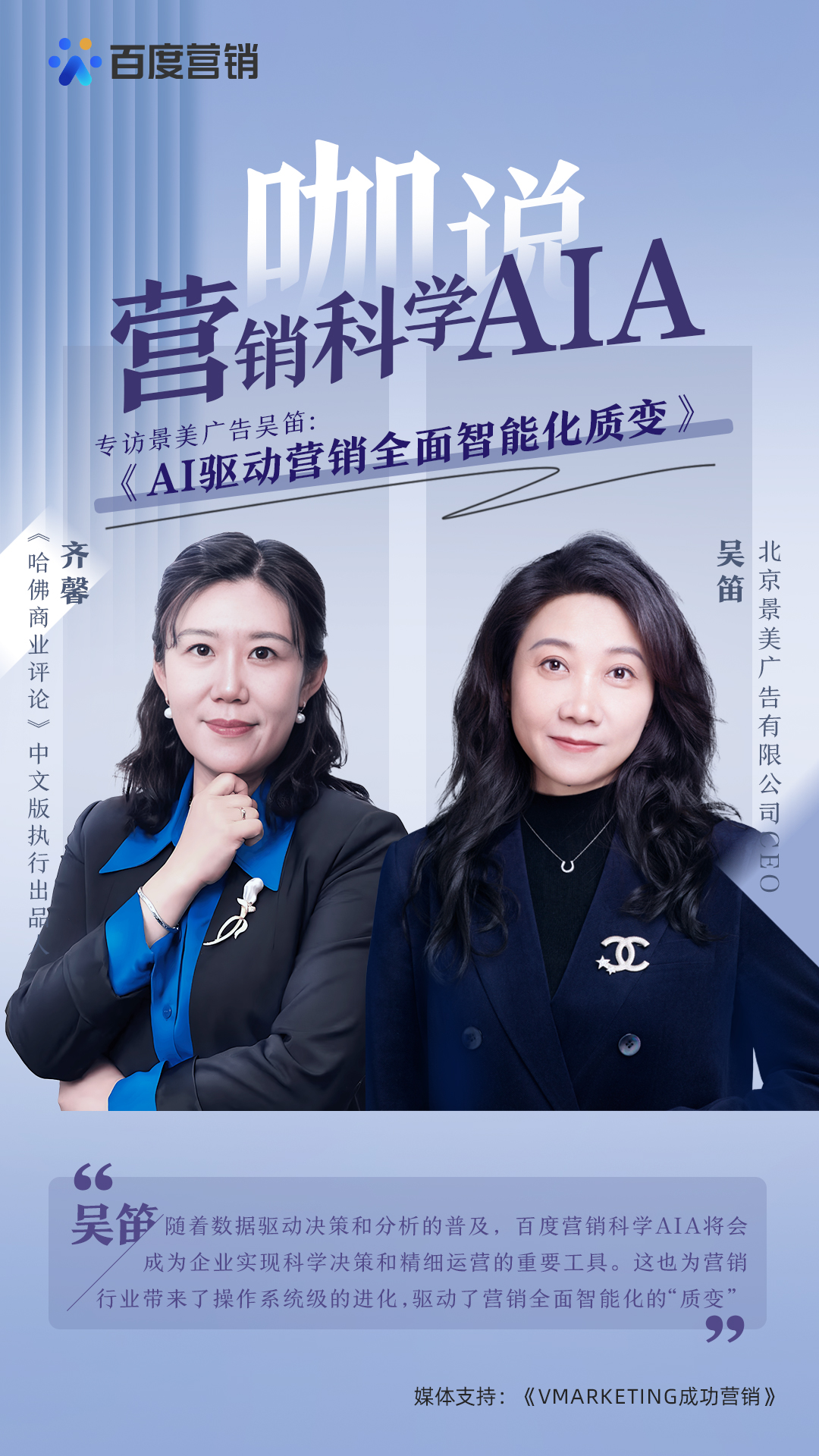 專訪丨景美廣告吳笛：AI驅(qū)動營銷全面智能化質(zhì)變