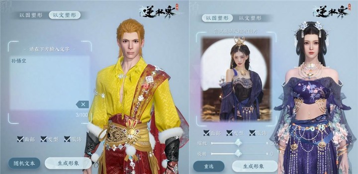 逆水寒手游發(fā)布 AI 影片生成工具