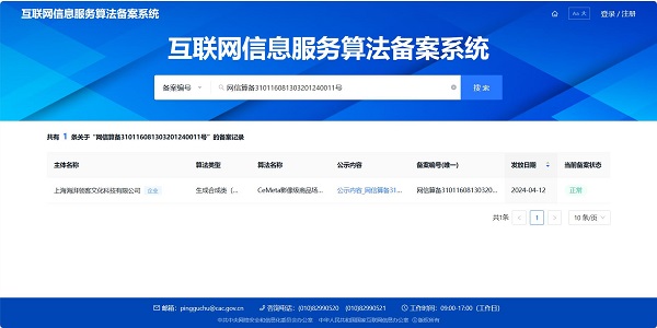 CeMeta森宇宙自研AI生圖算法通過(guò)國(guó)家網(wǎng)信辦算法備案