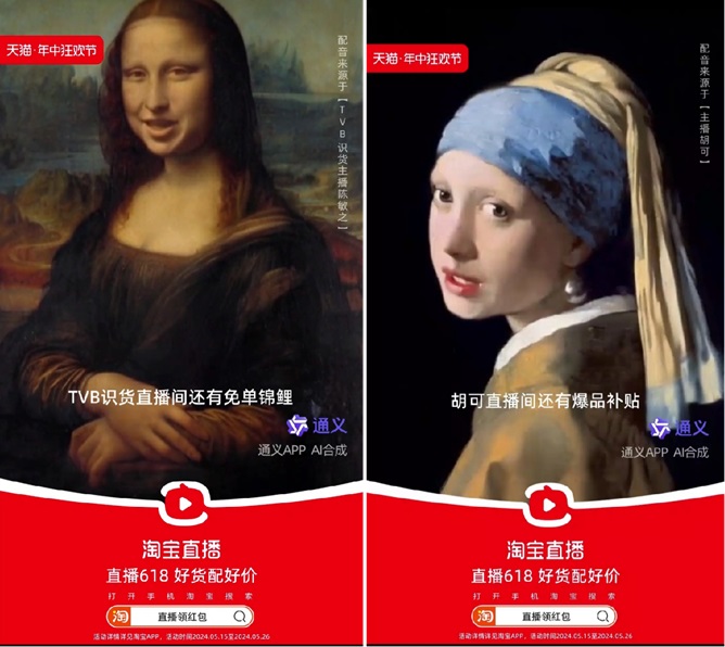 主播配音世界名畫 通義大模型助力618淘寶直播