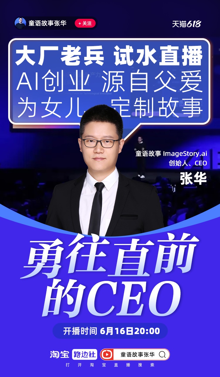 AI繪本CEO天貓618入淘首秀，創(chuàng)業(yè)初心源自對女兒的愛