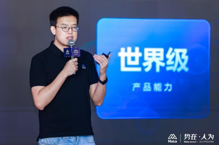 Moka Ascend 2024｜勢在·人為，技術(shù)創(chuàng)新，激發(fā)企業(yè)管理內(nèi)在效能