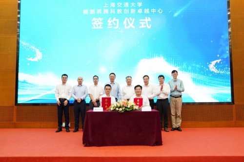 打造原生創(chuàng)新人才新高地 上海交通大學(xué)攜手華為成立鯤鵬昇騰科教創(chuàng)新卓越中心